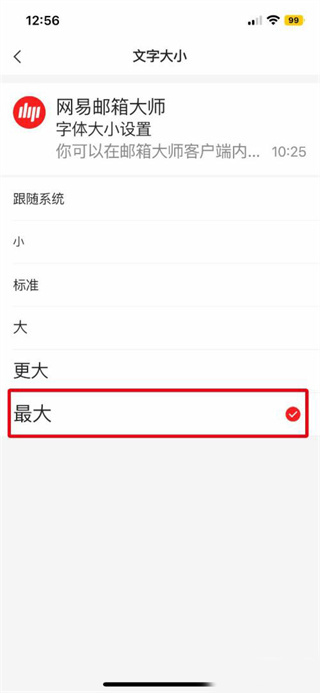 网易邮箱大师app怎么修改字体大小