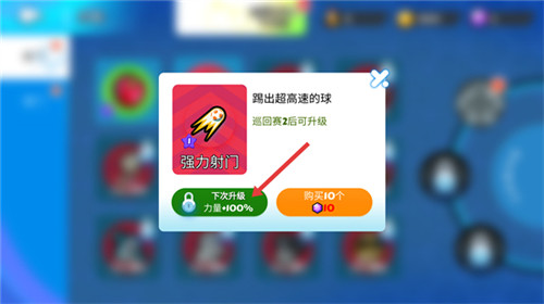 点球达人2免费版