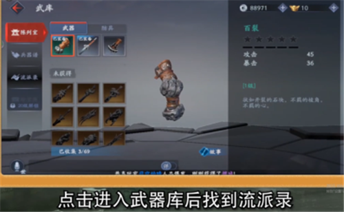 流星蝴蝶剑如何更换装备-流星蝴蝶剑更换装备方法技巧攻略分享
