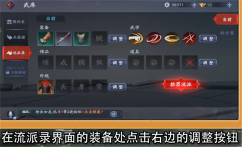 流星蝴蝶剑如何更换装备-流星蝴蝶剑更换装备方法技巧攻略分享