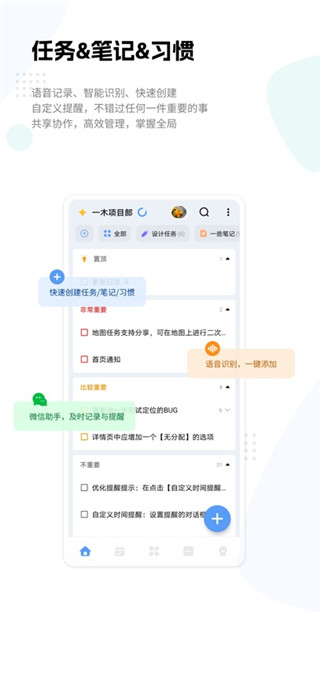 一木清单安卓版