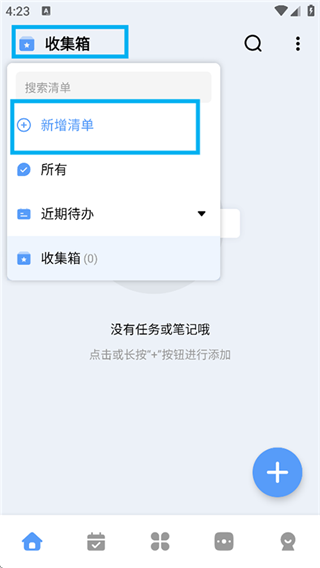 一木清单安卓版