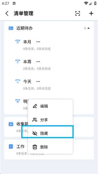 一木清单安卓版