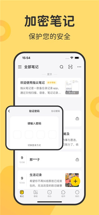 指尖笔记最新版