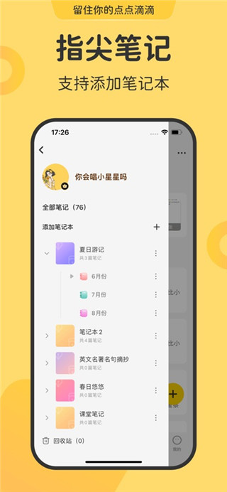 指尖笔记最新版