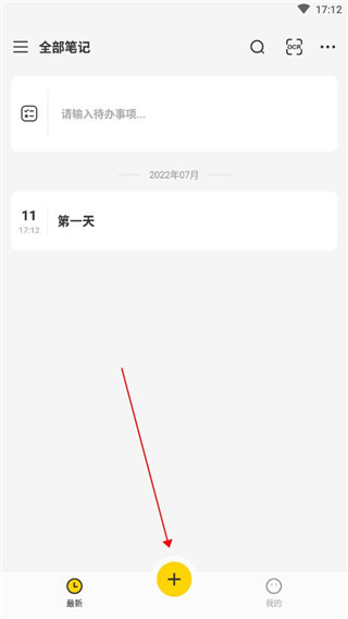 指尖笔记最新版