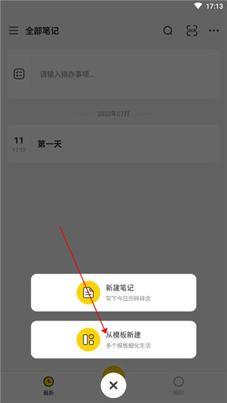 指尖笔记最新版