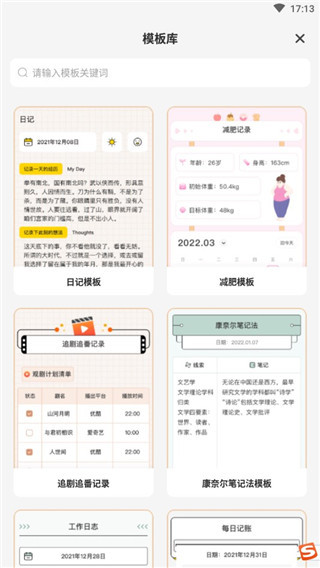 指尖笔记最新版