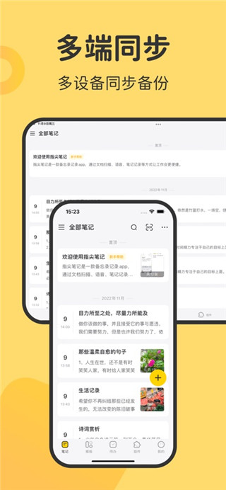 指尖笔记最新版