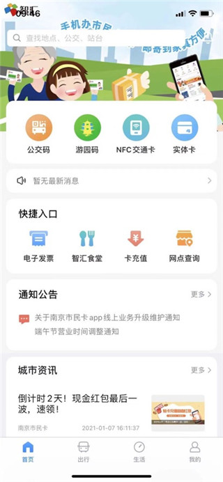 南京市民卡移动端