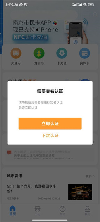 南京市民卡移动端