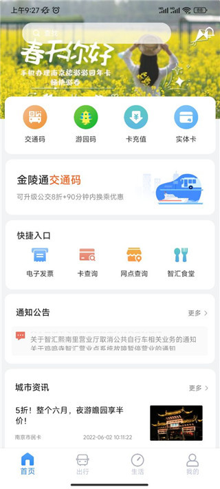 南京市民卡移动端
