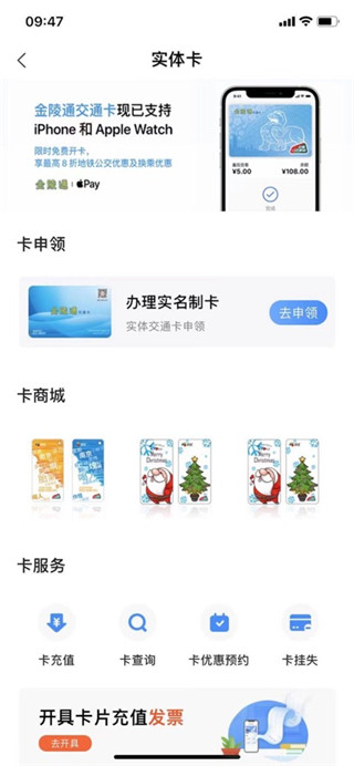 南京市民卡移动端