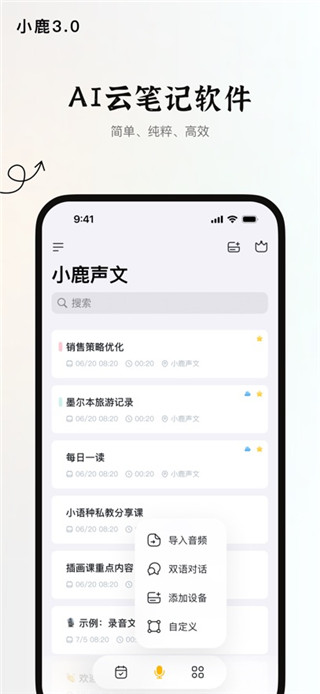 小鹿声文手机版