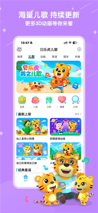 贝乐虎儿歌安卓版