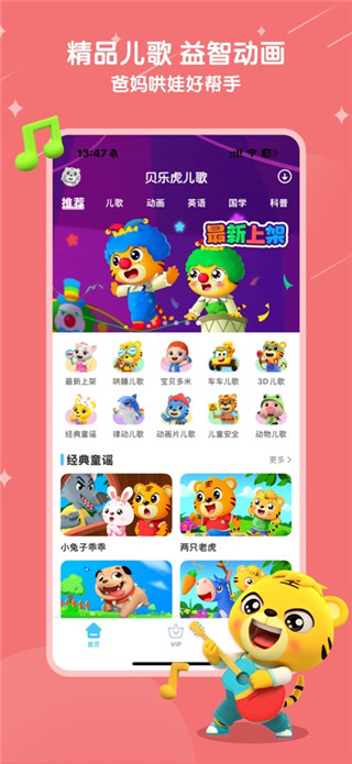 贝乐虎儿歌安卓版