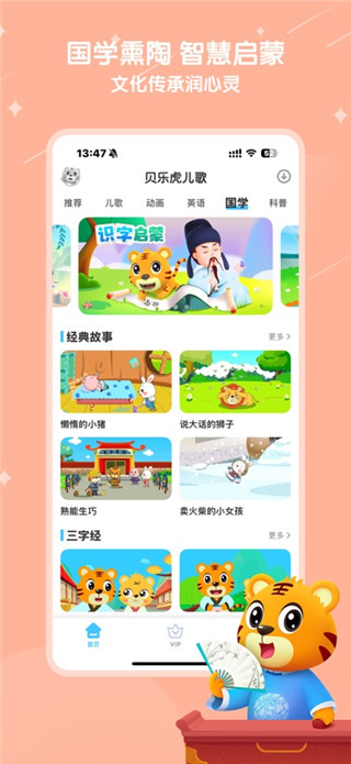 贝乐虎儿歌安卓版