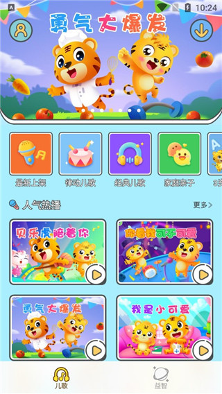 贝乐虎儿歌安卓版