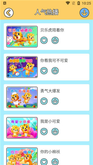 贝乐虎儿歌安卓版