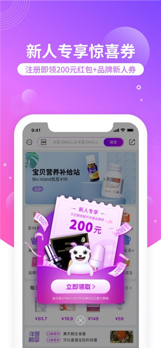 洋葱OMALL手机版