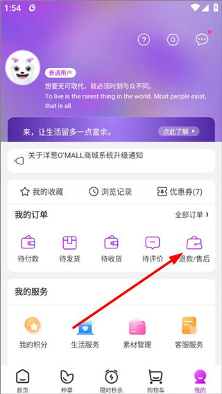 洋葱OMALL手机版