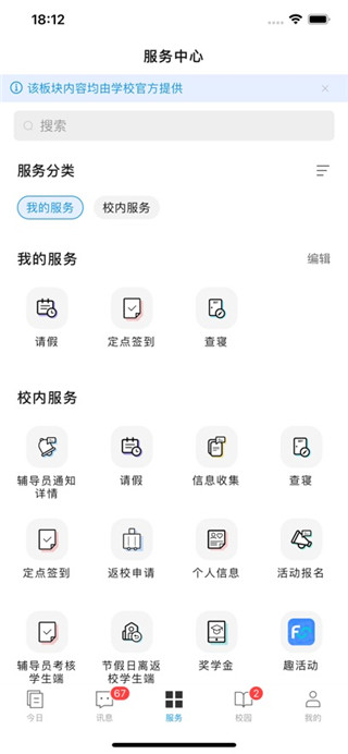 今日校园最新版