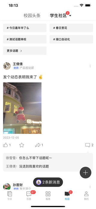 今日校园最新版