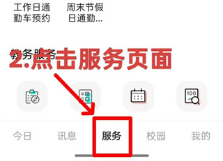 今日校园最新版
