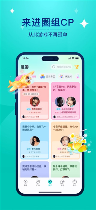 进圈安卓版