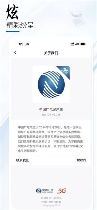 中国广电app手机版
