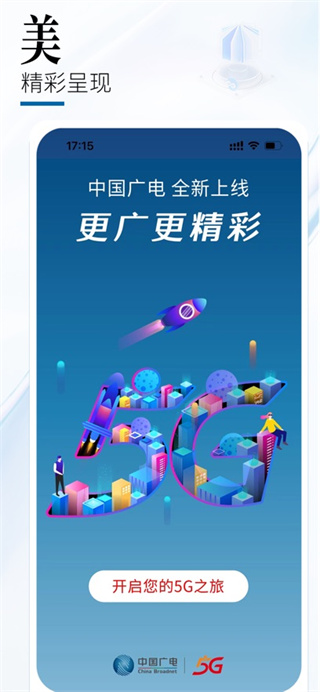 中国广电app手机版