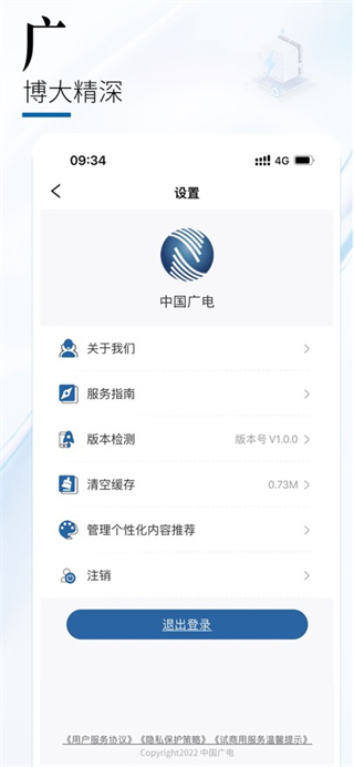 中国广电app手机版