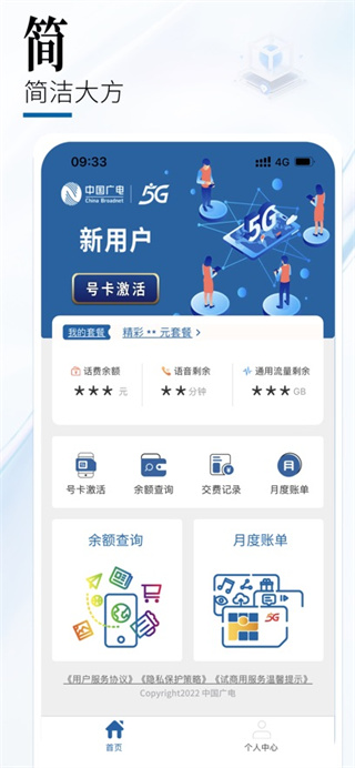 中国广电app手机版