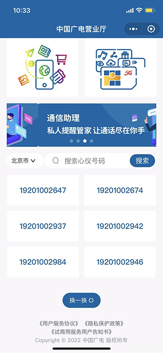 中国广电app办理手机号操作流程