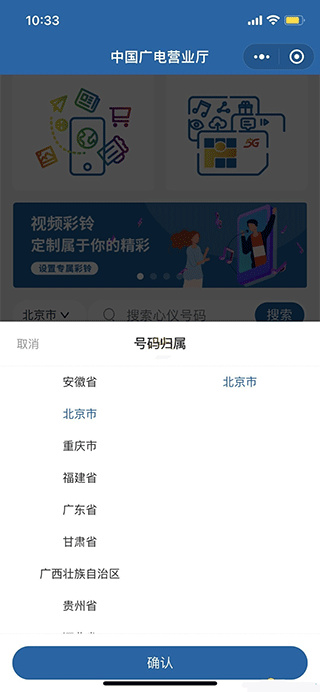 中国广电app办理手机号操作流程
