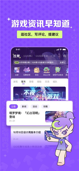 掌上炫舞最新版