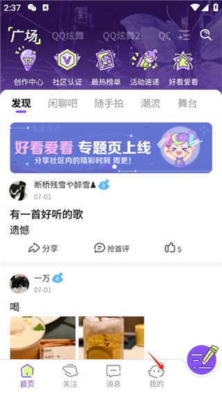 掌上炫舞最新版