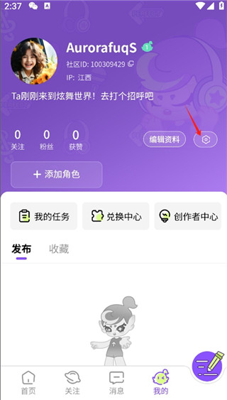 掌上炫舞最新版