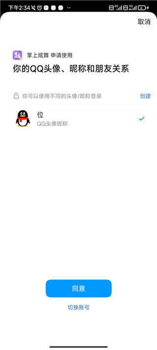 掌上炫舞最新版