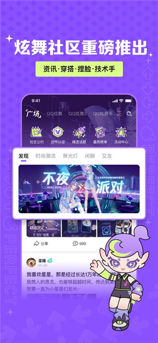 掌上炫舞最新版