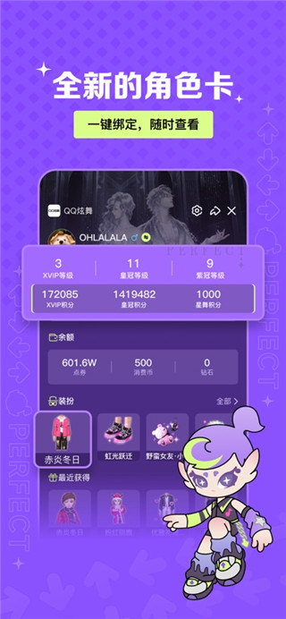 掌上炫舞最新版