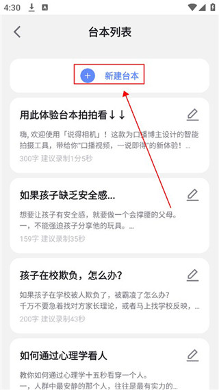 说得AI手机版