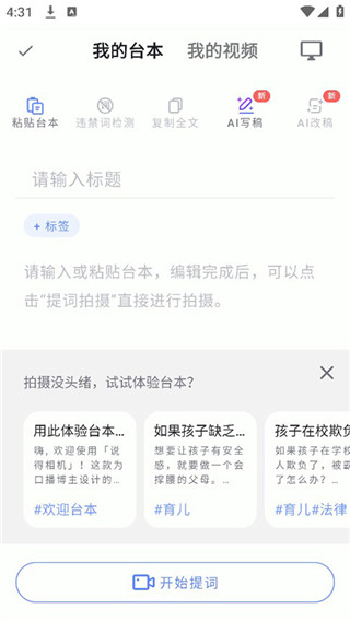 说得AI手机版