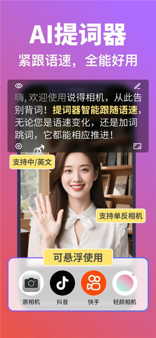 说得AI手机版