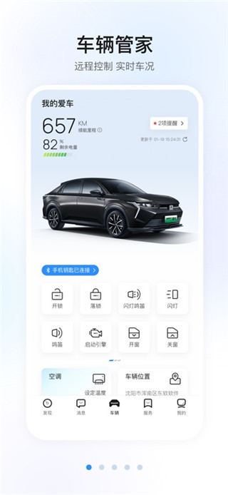 智导互联安卓版