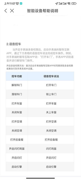 智导互联安卓版