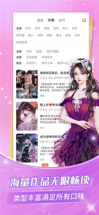 点点穿书免费版