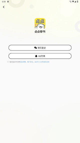 点点穿书免费版