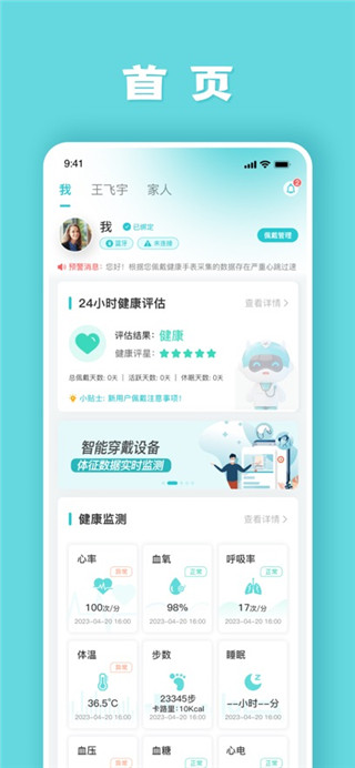 健管助手最新版