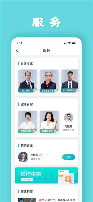 健管助手最新版
